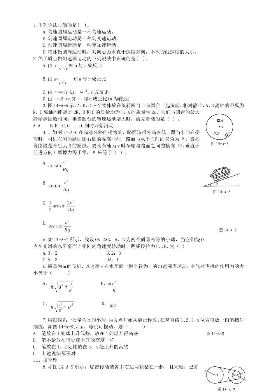 高考物理二轮专题复习 圆周运动_第1页