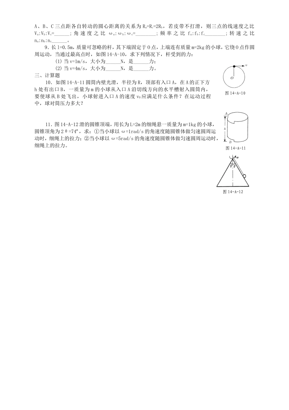 高考物理二轮专题复习 圆周运动_第2页