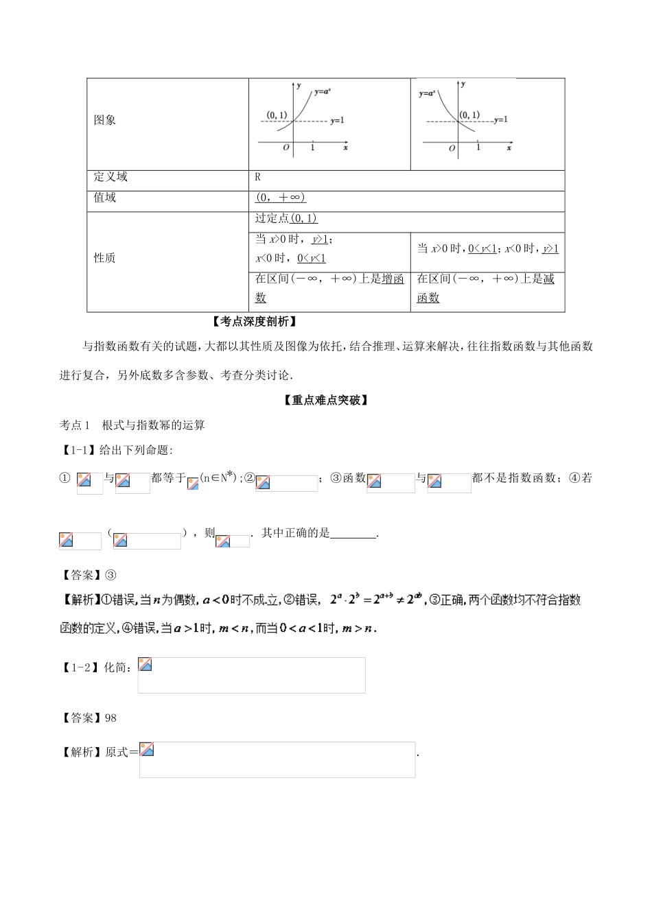 高考数学一轮复习 专题2.6 指数与指数函数（讲）-人教版高三数学试题_第2页