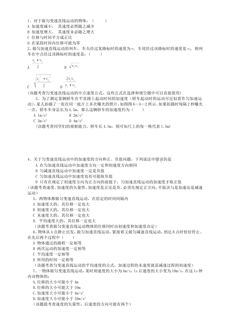 高考物理二轮专题复习 匀变速直线运动的规律及其应用_第1页