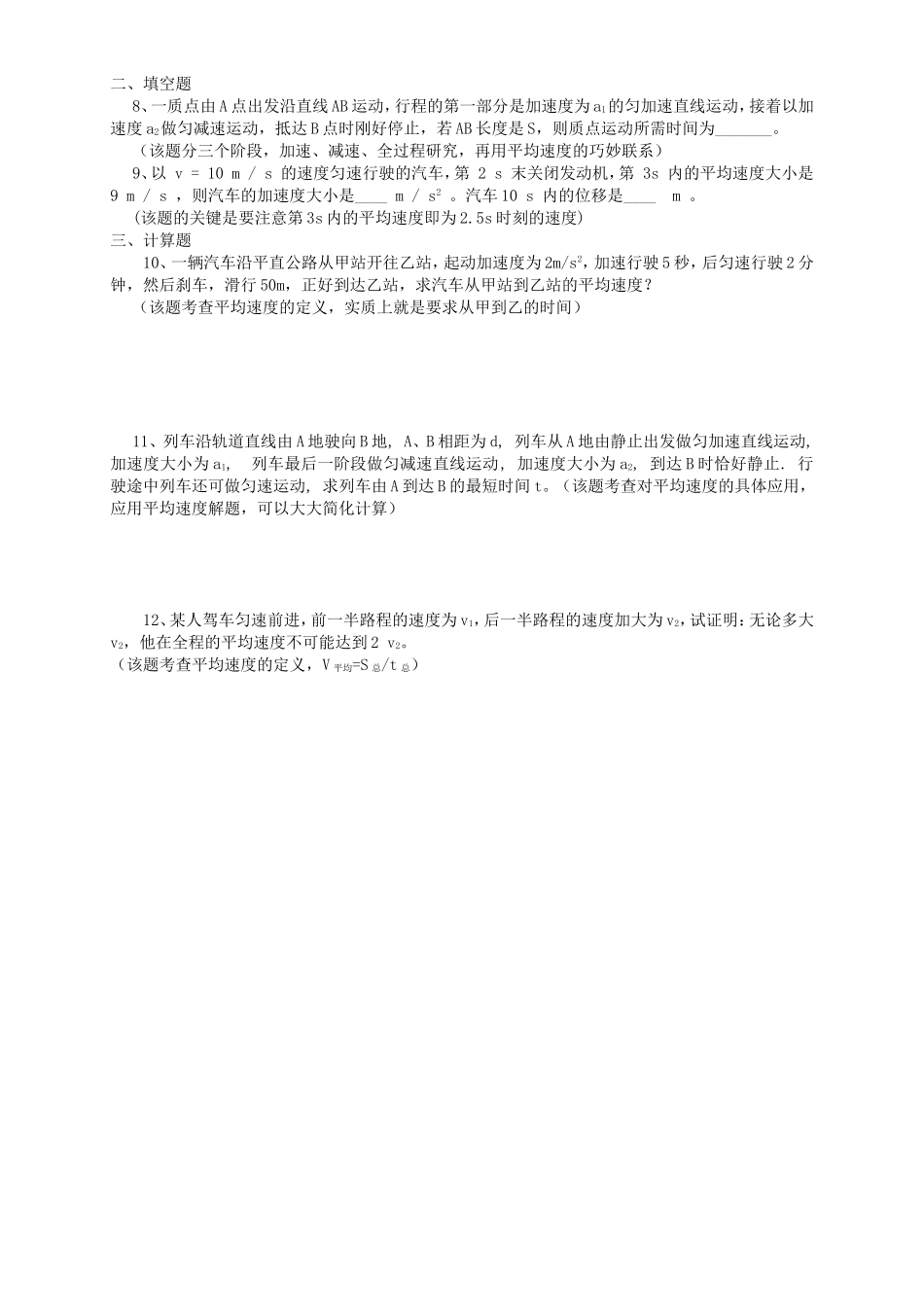 高考物理二轮专题复习 匀变速直线运动的规律及其应用_第2页