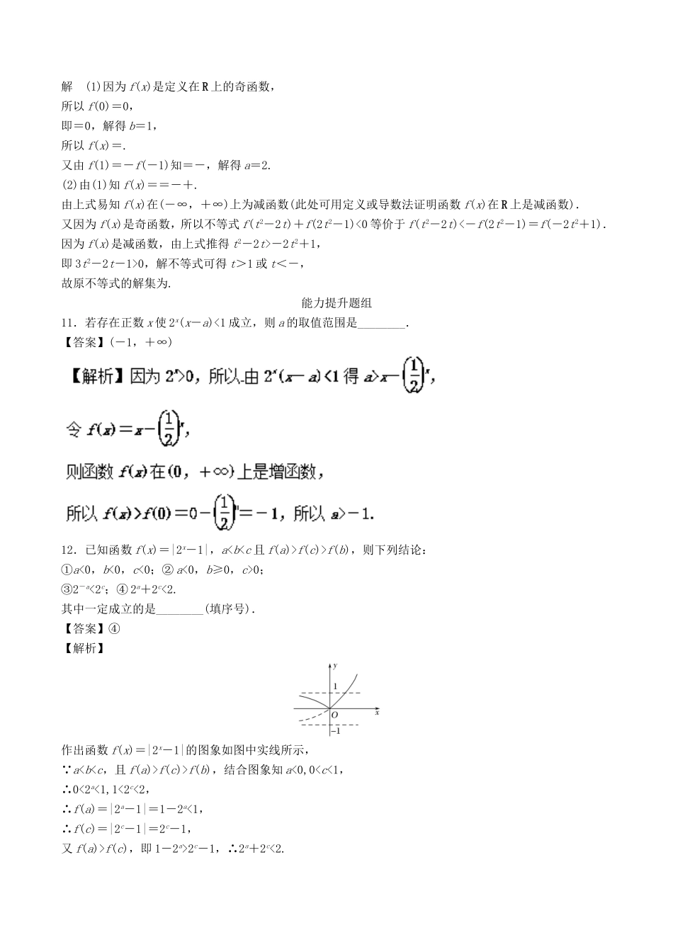 高考数学一轮复习 专题2.6 指数与指数函数（练）-人教版高三数学试题_第3页