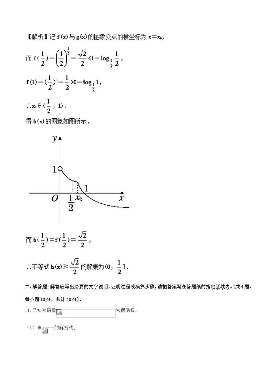 高考数学一轮复习 专题2.7 对数与对数函数（测）-人教版高三数学试题_第3页