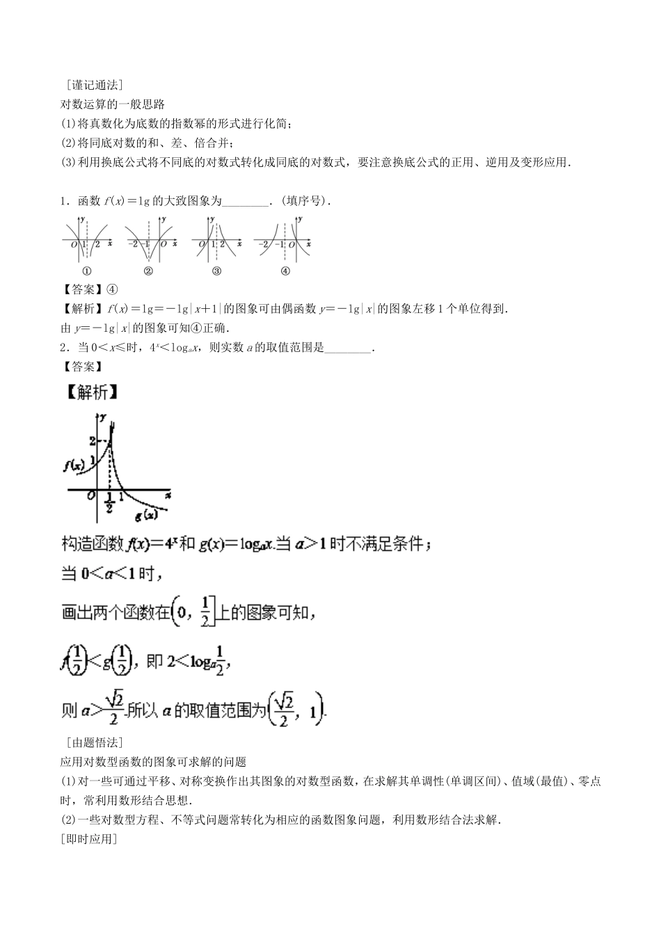 高考数学一轮复习 专题2.7 对数与对数函数（讲）-人教版高三数学试题_第3页