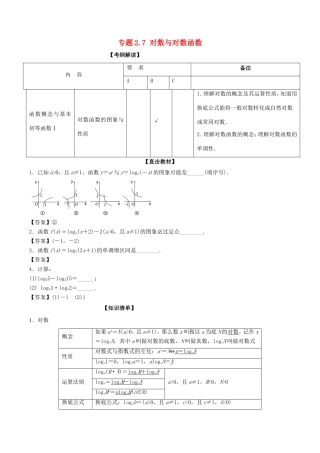 高考数学一轮复习 专题2.7 对数与对数函数（讲）-人教版高三数学试题