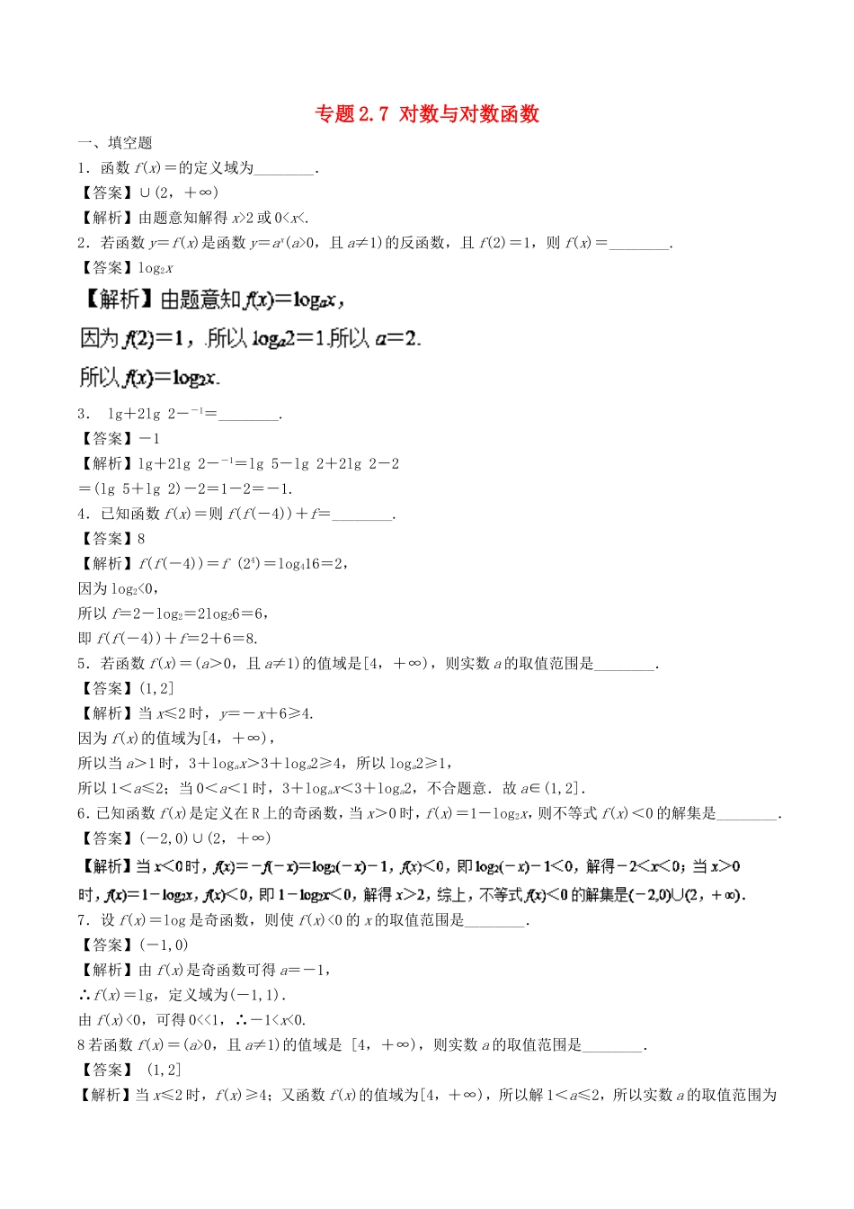 高考数学一轮复习 专题2.7 对数与对数函数（练）-人教版高三数学试题_第1页