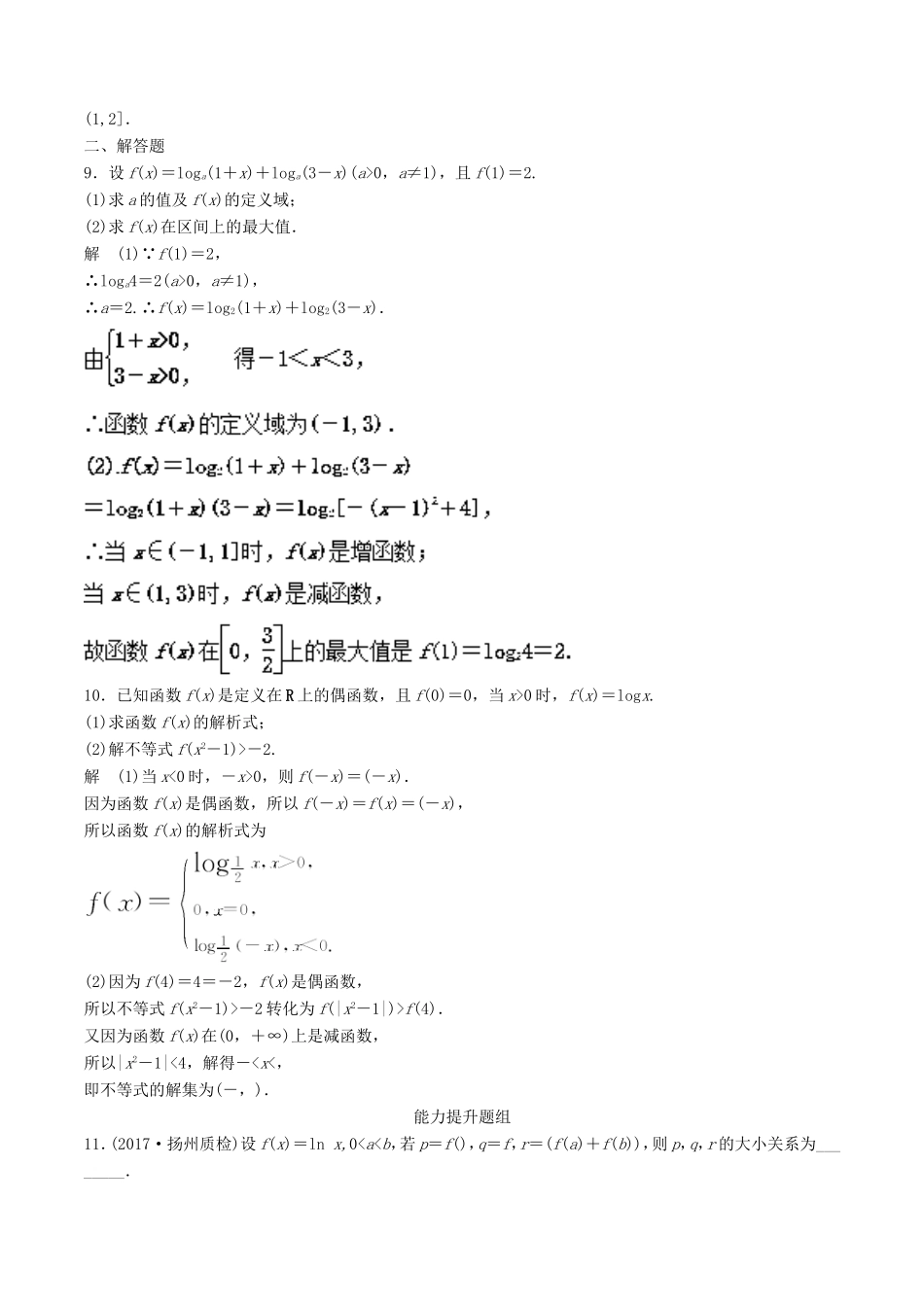 高考数学一轮复习 专题2.7 对数与对数函数（练）-人教版高三数学试题_第2页