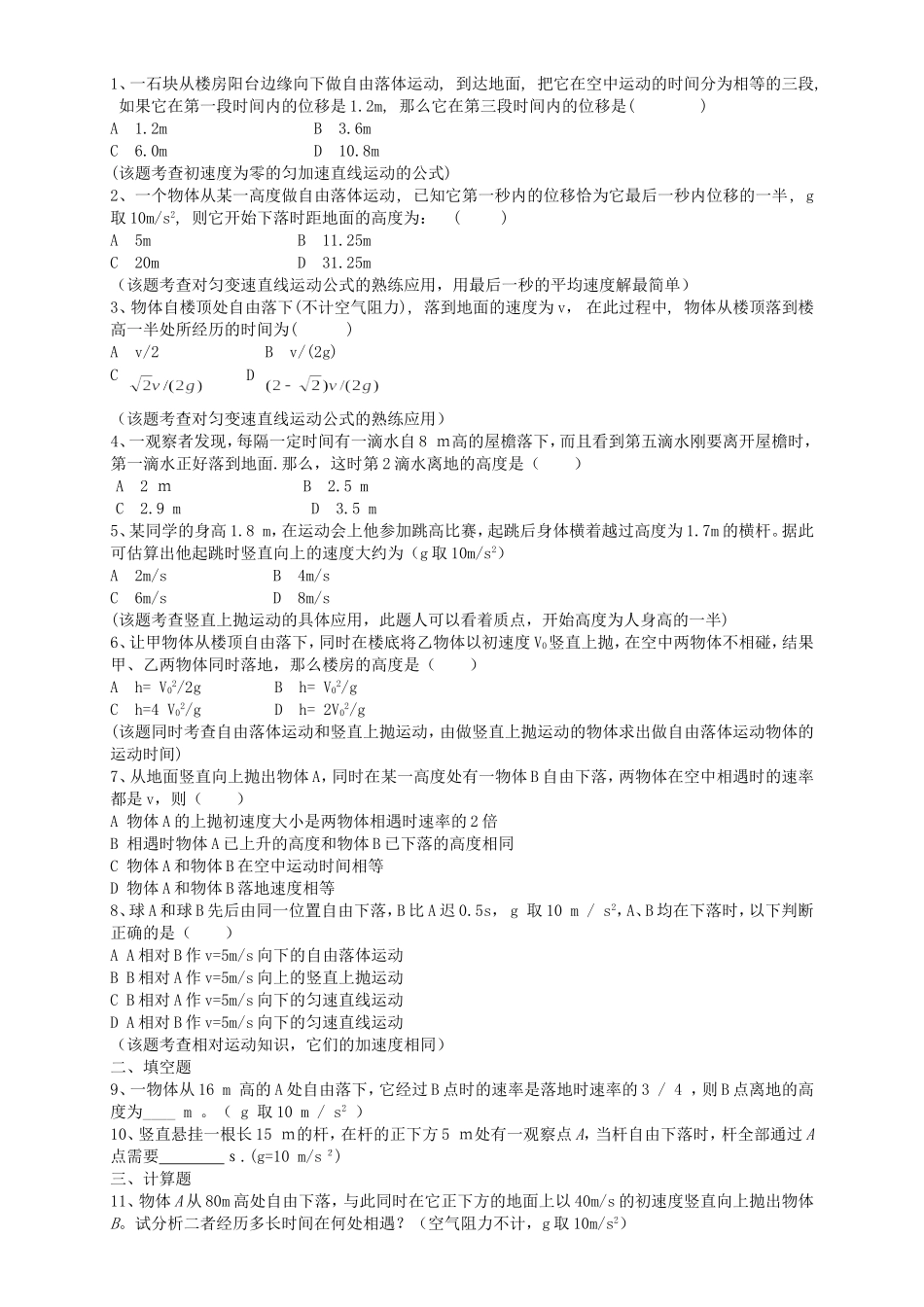 高考物理二轮专题复习 自由落体运动_第1页