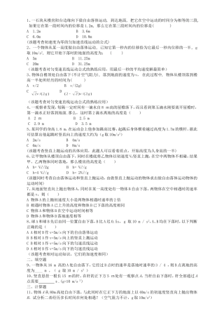 高考物理二轮专题复习 自由落体运动