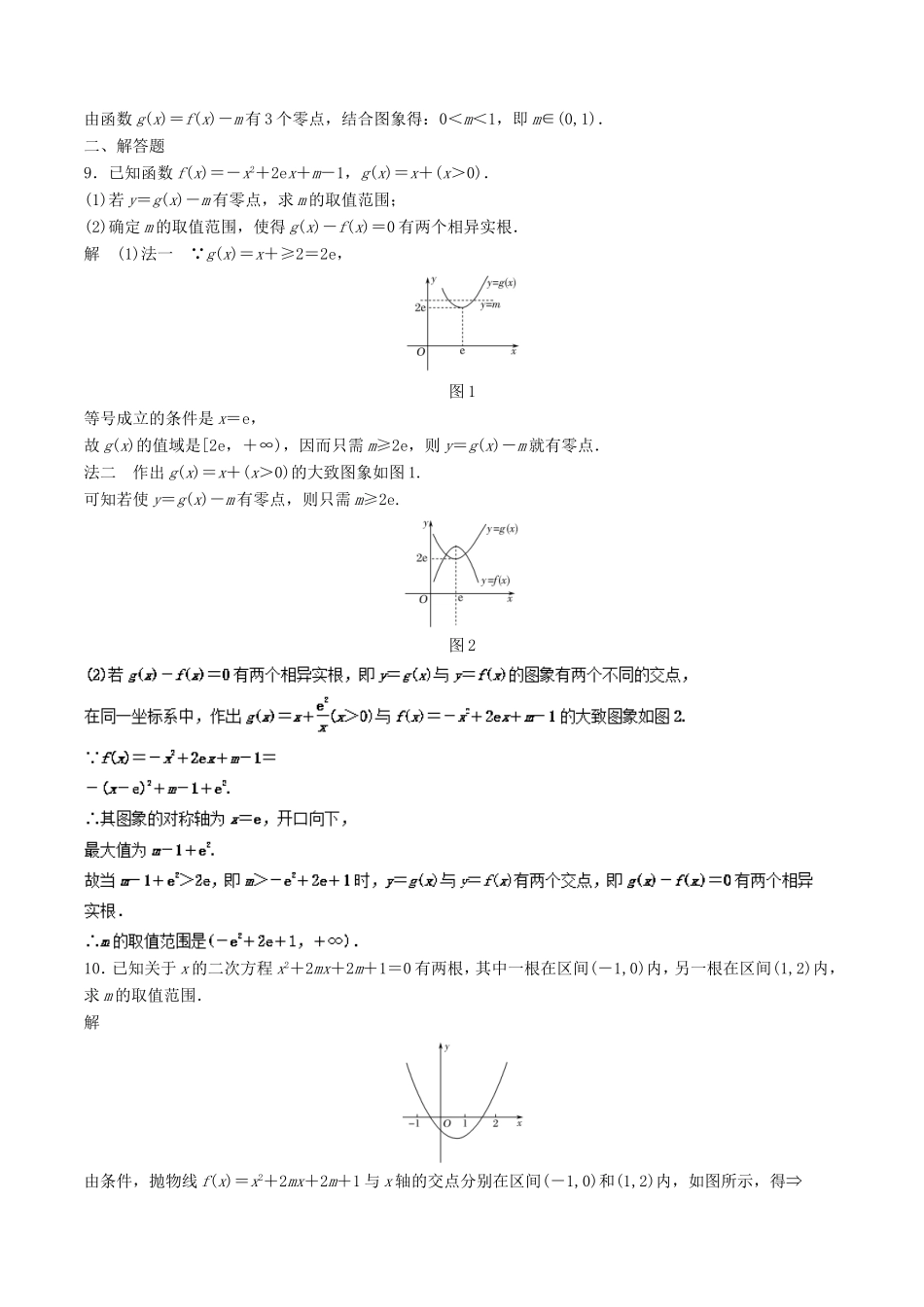 高考数学一轮复习 专题2.8 函数与方程（练）-人教版高三数学试题_第3页