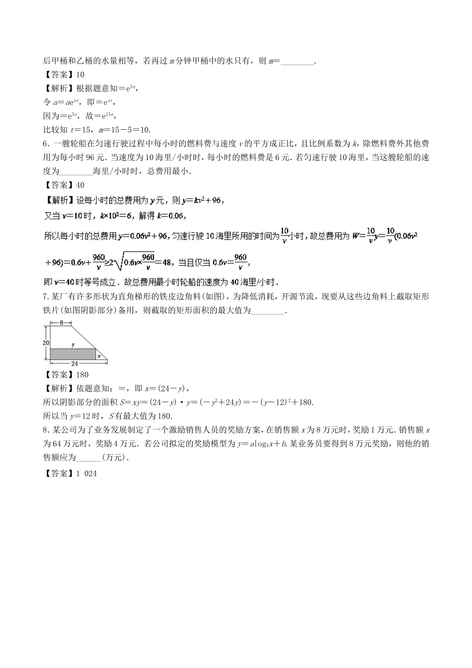 高考数学一轮复习 专题2.9 函数模型及其应用（测）-人教版高三数学试题_第2页