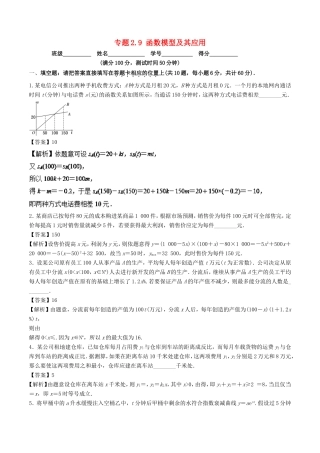 高考数学一轮复习 专题2.9 函数模型及其应用（测）-人教版高三数学试题