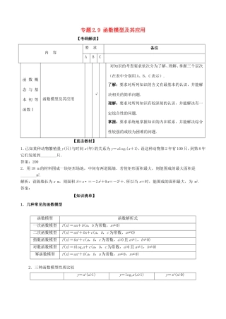 高考数学一轮复习 专题2.9 函数模型及其应用（讲）-人教版高三数学试题