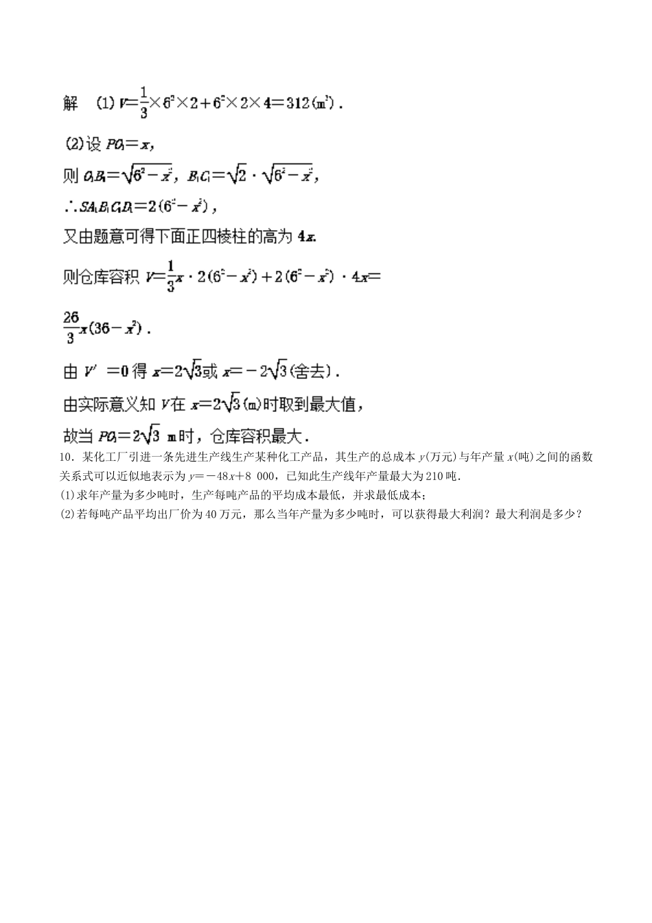 高考数学一轮复习 专题2.9 函数模型及其应用（练）-人教版高三数学试题_第3页