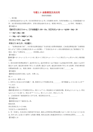 高考数学一轮复习 专题2.9 函数模型及其应用（练）-人教版高三数学试题
