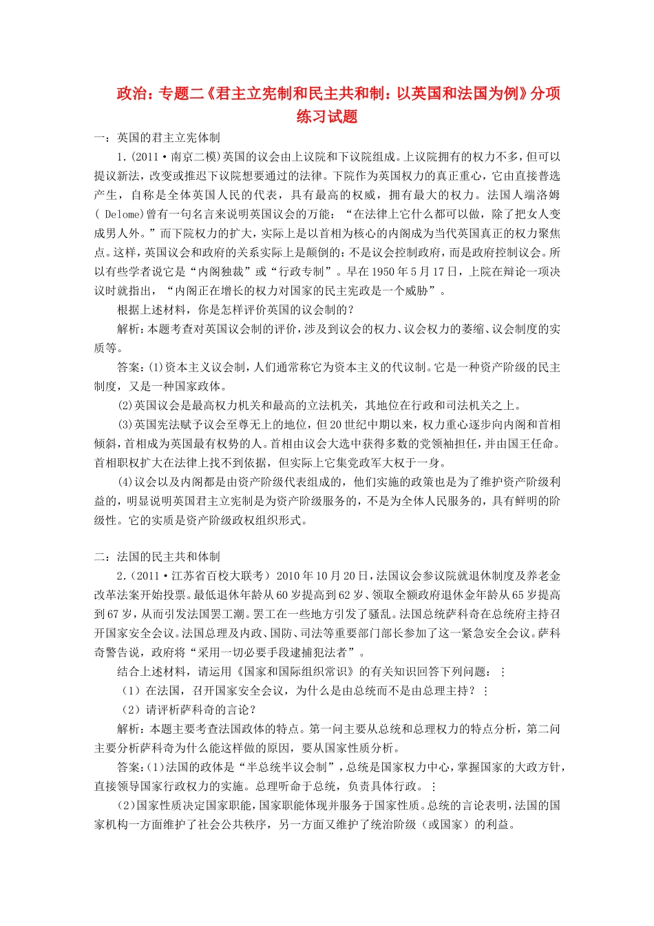 高考政治 专题二《君主立宪制和民主共和制：以英国和法国为例》分项练习试题 选修3_第1页