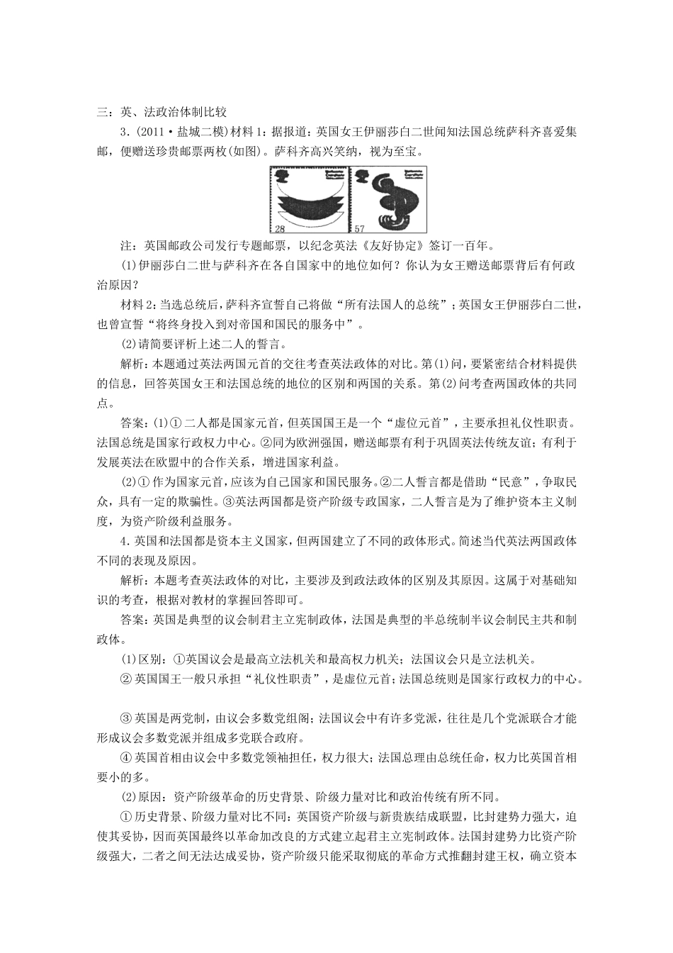 高考政治 专题二《君主立宪制和民主共和制：以英国和法国为例》分项练习试题 选修3_第2页