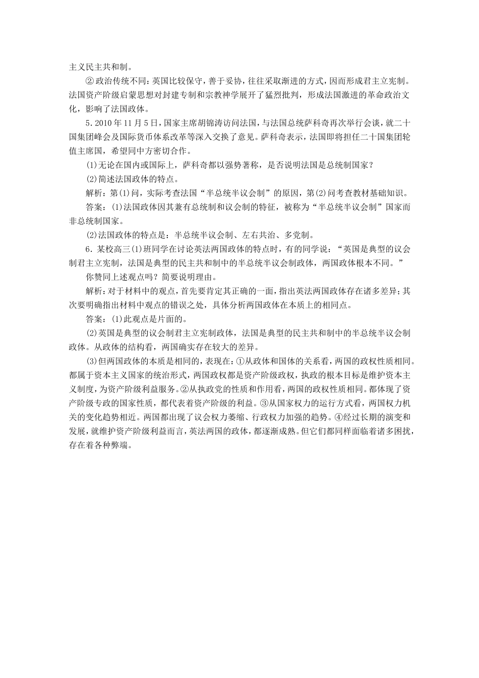 高考政治 专题二《君主立宪制和民主共和制：以英国和法国为例》分项练习试题 选修3_第3页