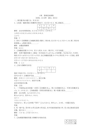 （江苏专用）高考数学总复习 第十一篇《第73讲　离散型随机变量的均值与方差》理（含解析） 苏教版