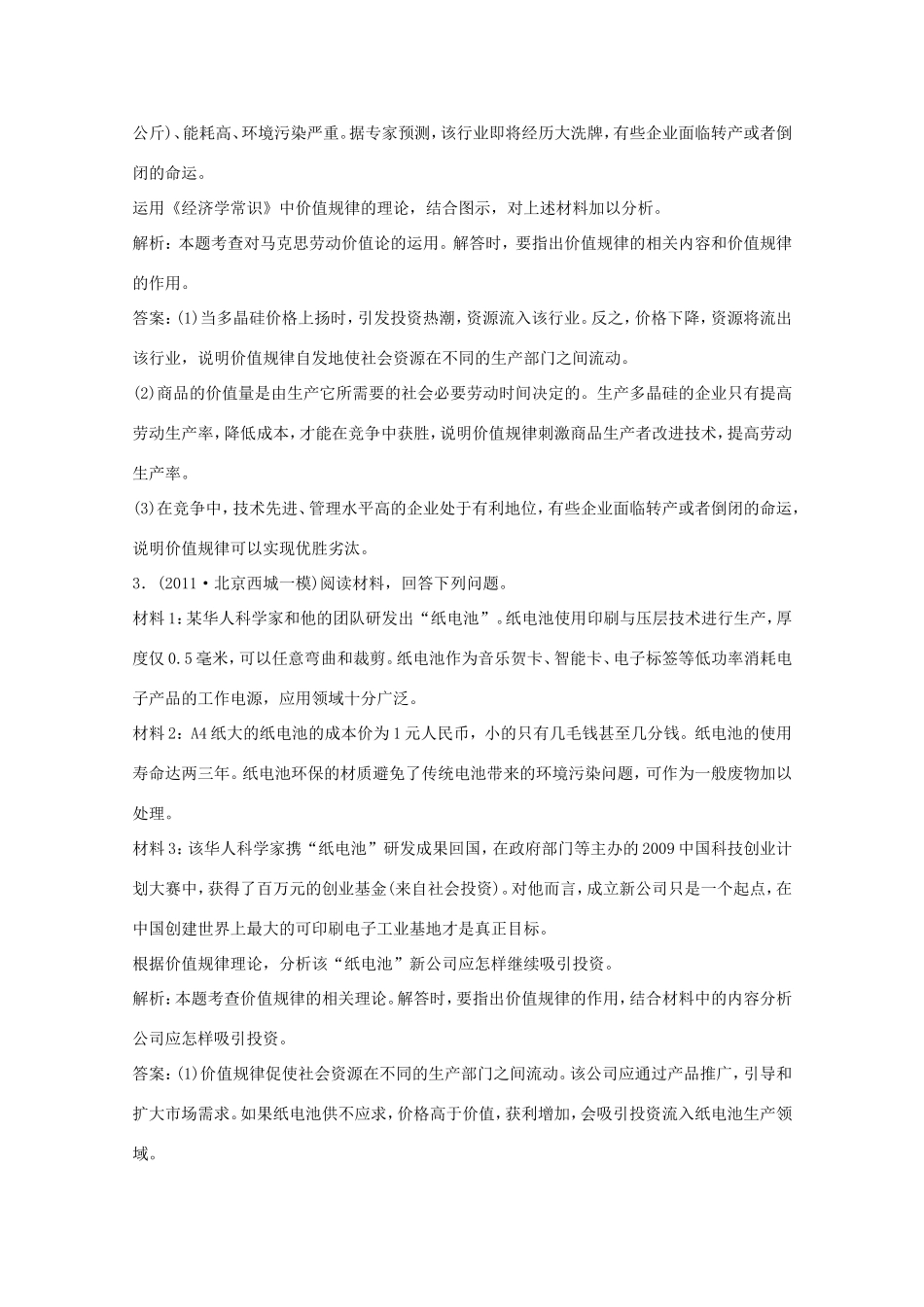 高考政治 专题二《马克思主义经济学的伟大贡献》分项练习试题 选修2_第2页