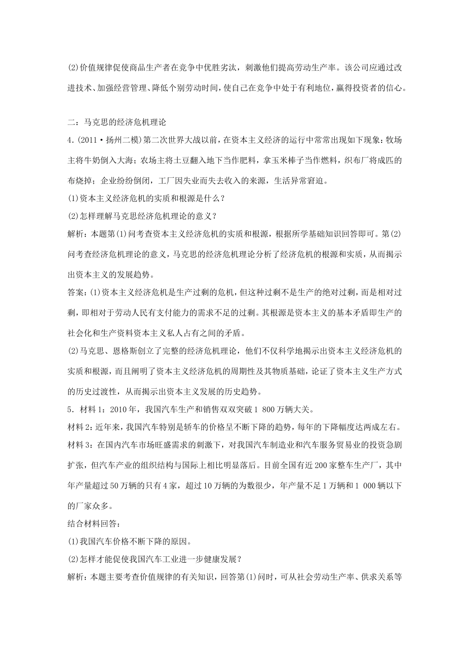 高考政治 专题二《马克思主义经济学的伟大贡献》分项练习试题 选修2_第3页