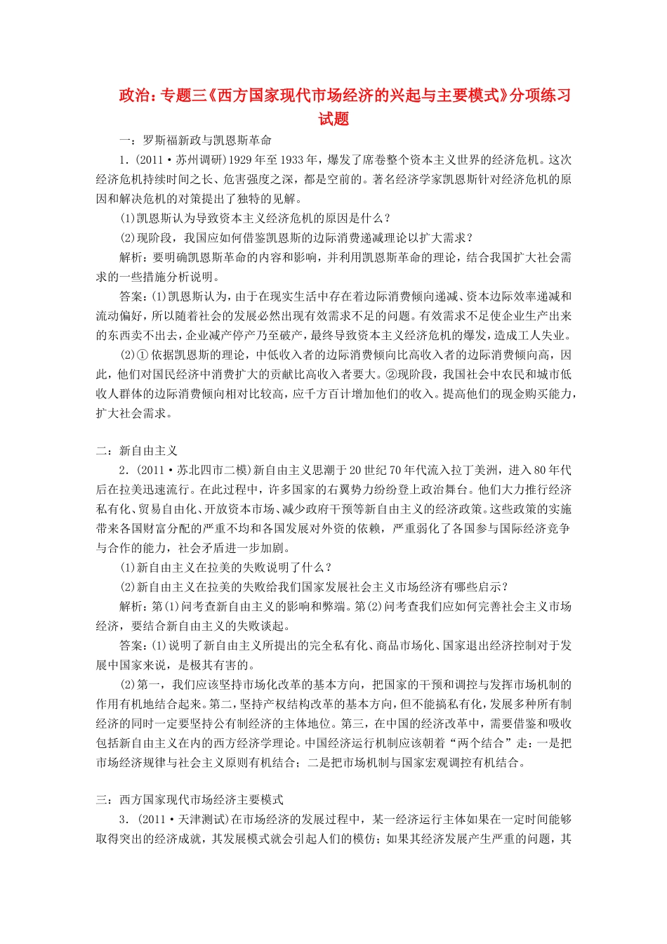 高考政治 专题三《西方国家现代市场经济的兴起与主要模式》分项练习试题 选修2_第1页