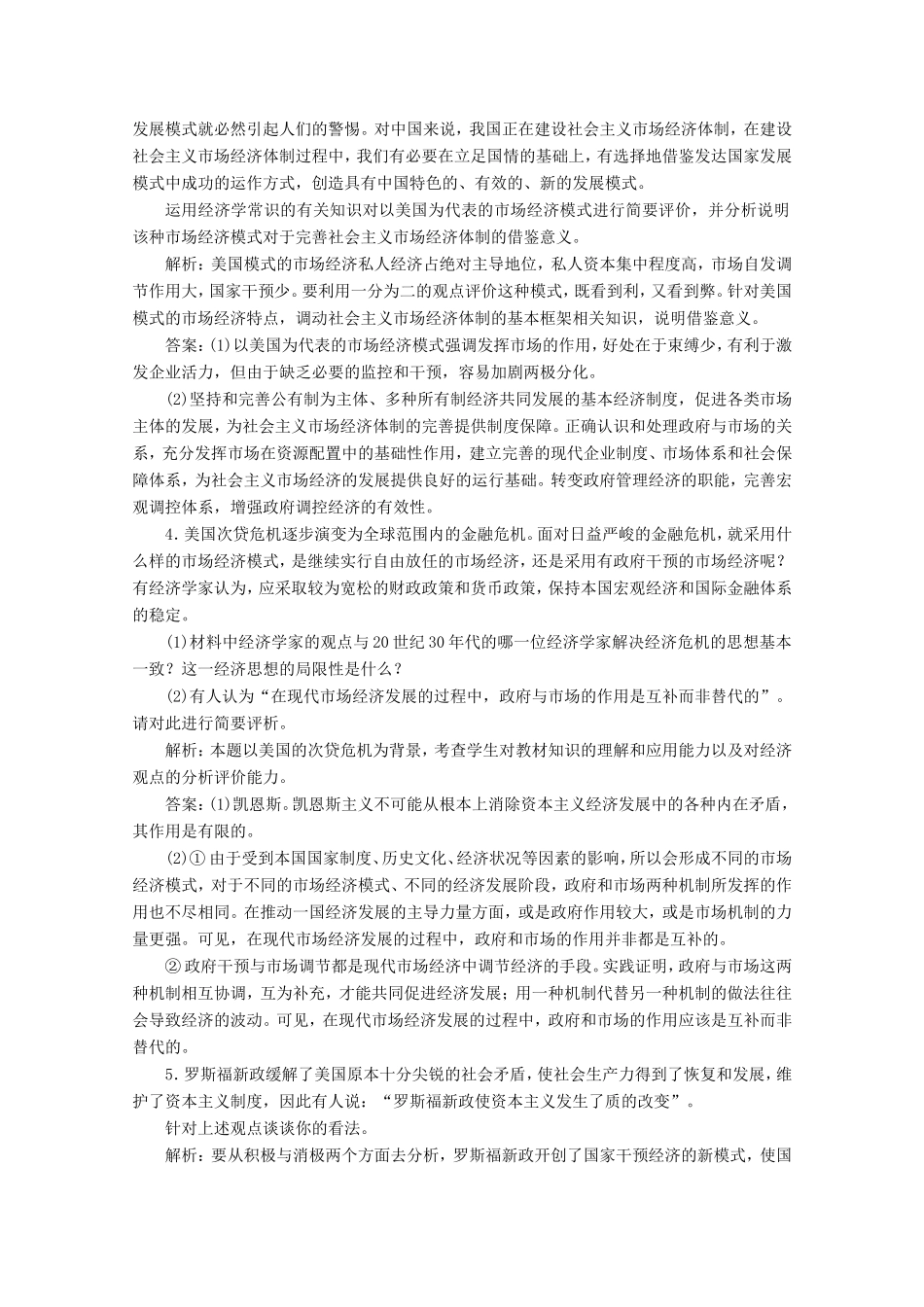 高考政治 专题三《西方国家现代市场经济的兴起与主要模式》分项练习试题 选修2_第2页