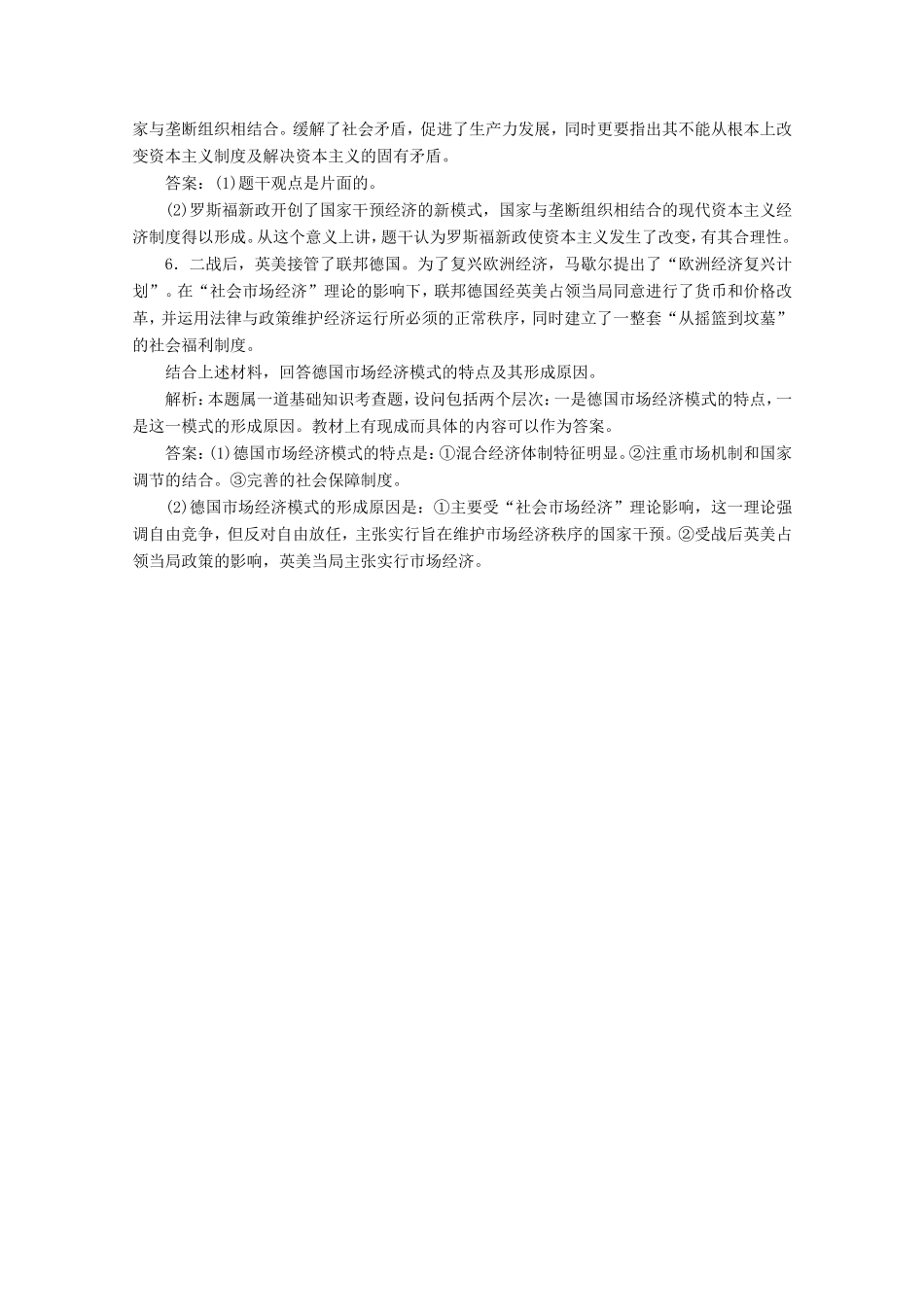 高考政治 专题三《西方国家现代市场经济的兴起与主要模式》分项练习试题 选修2_第3页