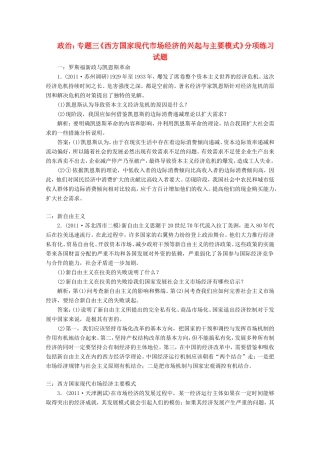 高考政治 专题三《西方国家现代市场经济的兴起与主要模式》分项练习试题 选修2