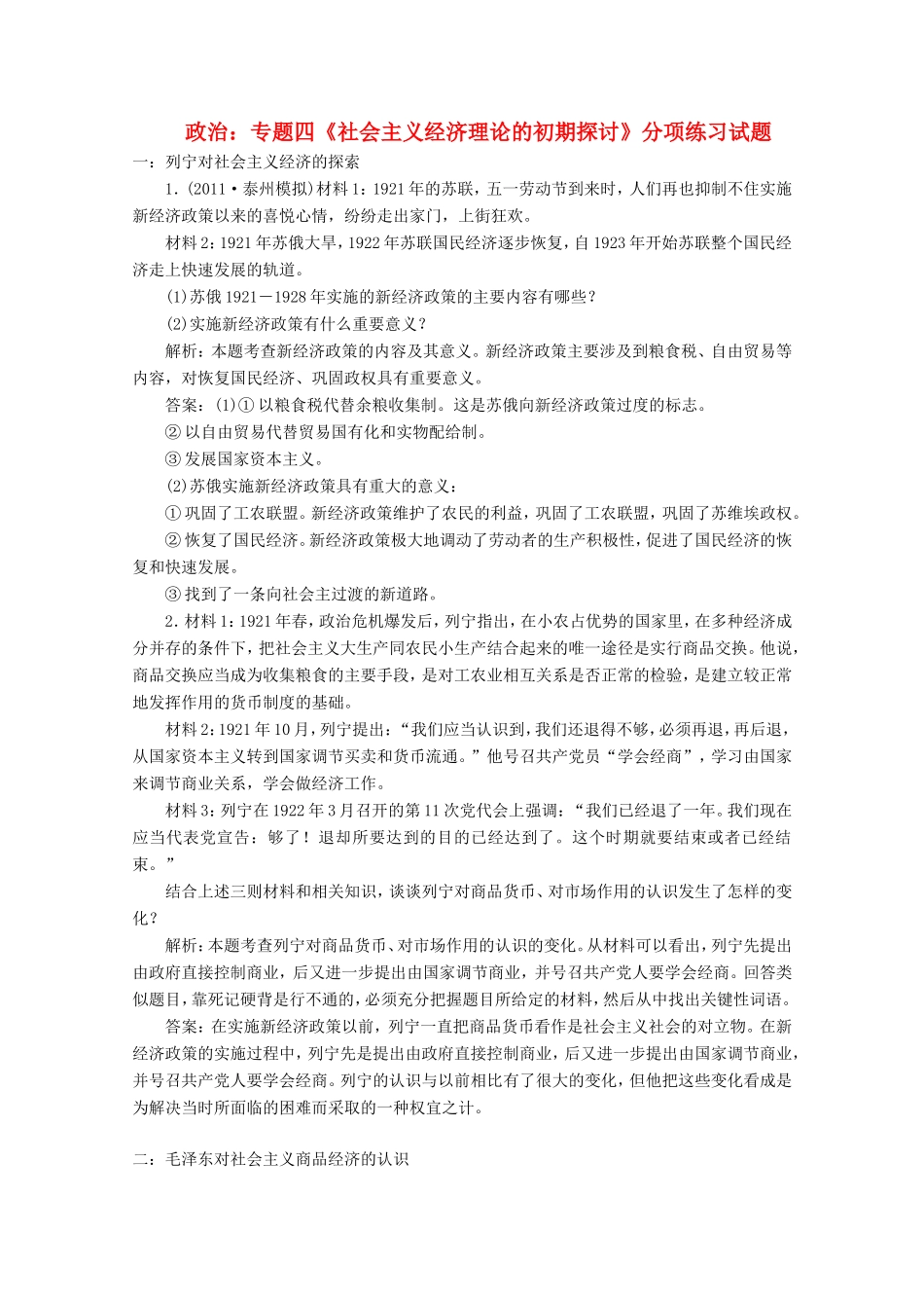 高考政治 专题四《社会主义经济理论的初期探讨》分项练习试题 选修2_第1页