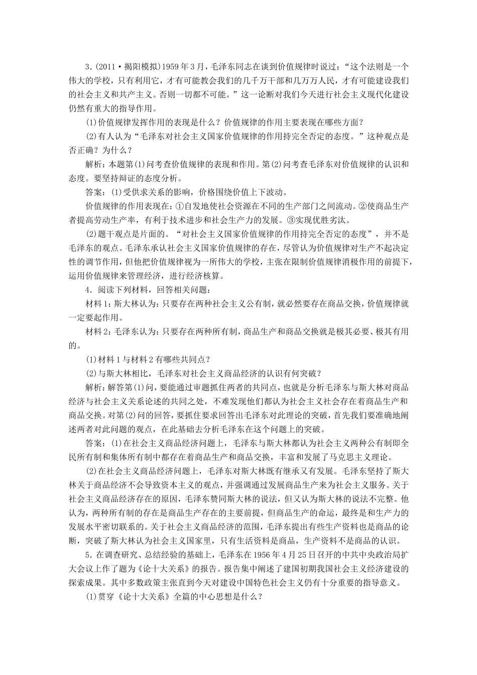 高考政治 专题四《社会主义经济理论的初期探讨》分项练习试题 选修2_第2页