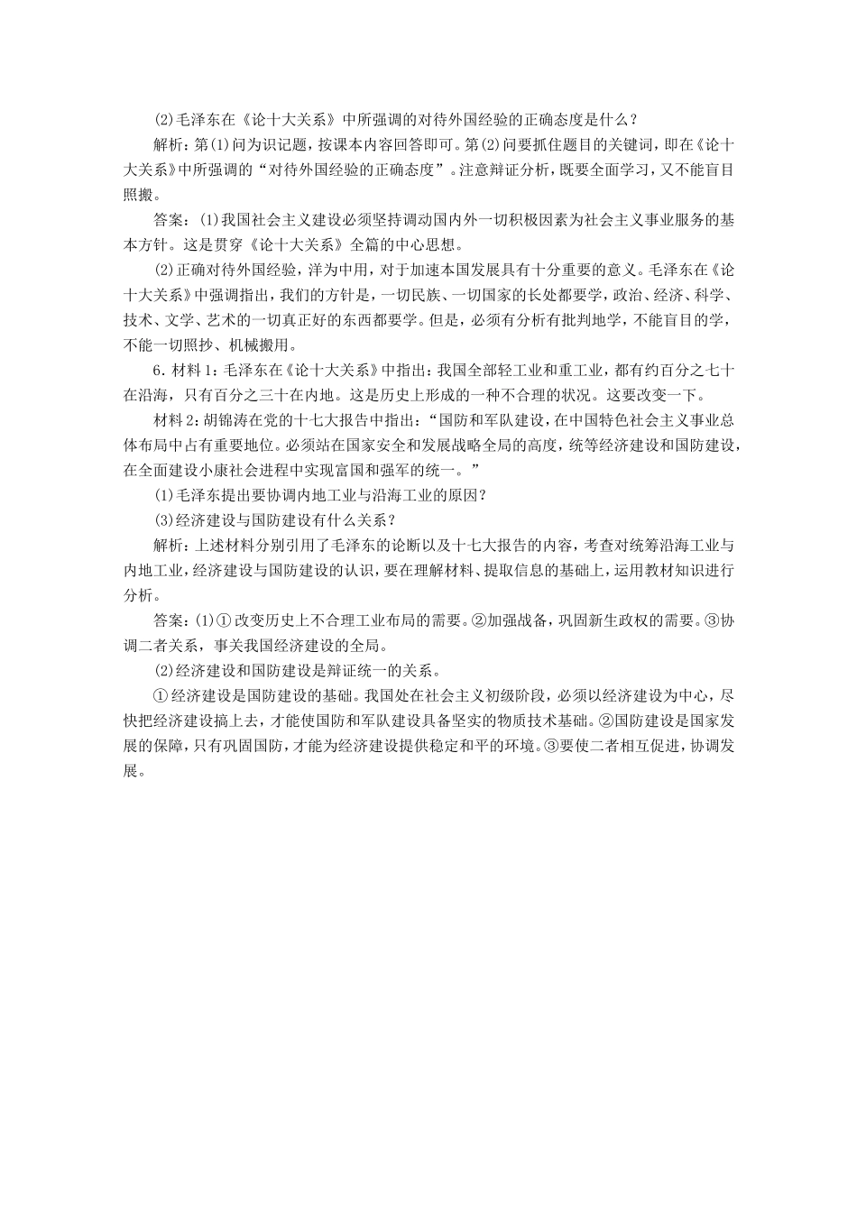 高考政治 专题四《社会主义经济理论的初期探讨》分项练习试题 选修2_第3页