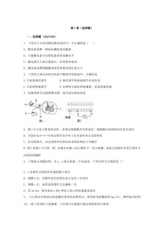 （新课标）高二生物暑假作业2 第2章 动物和人体生命的调节-人教版高二生物试题
