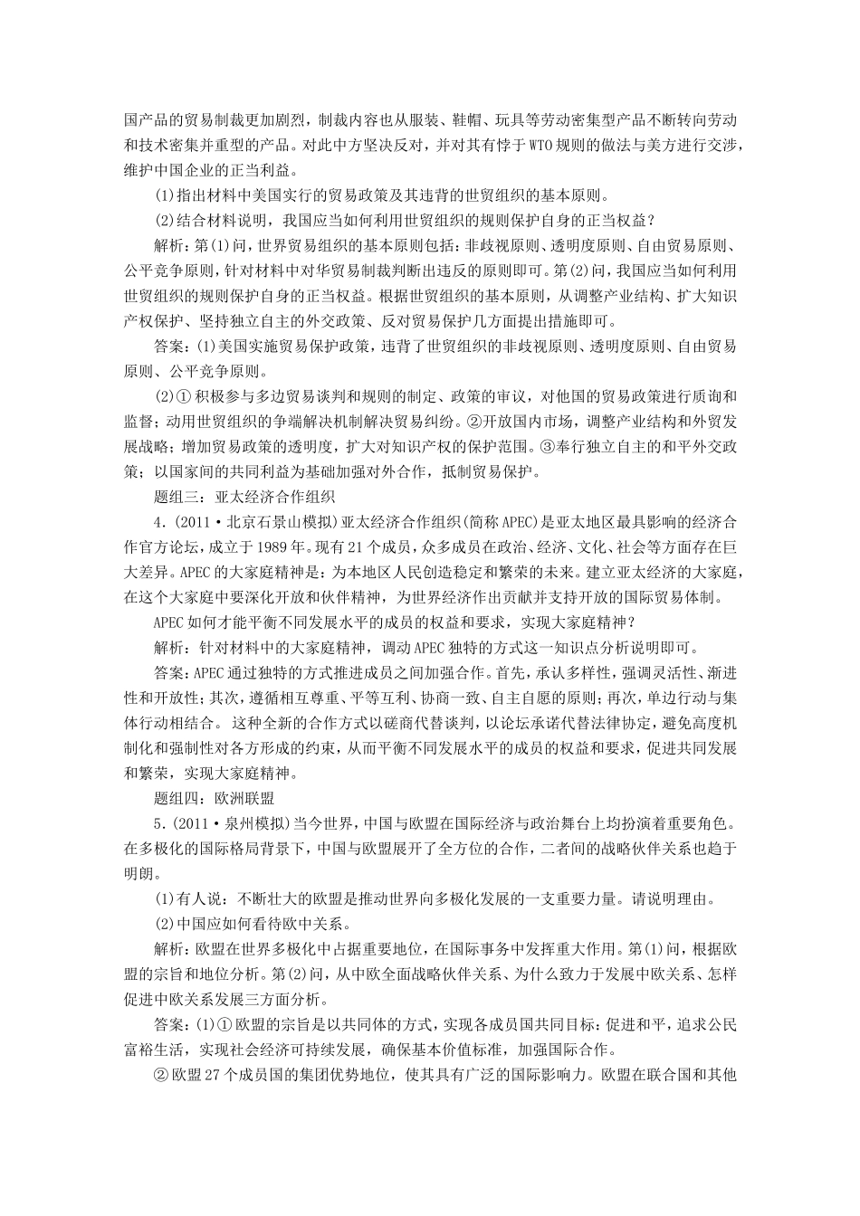 高考政治 专题五《日益重要的国际组织》分项练习试题 选修3_第2页