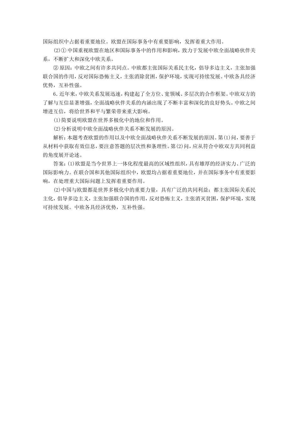 高考政治 专题五《日益重要的国际组织》分项练习试题 选修3_第3页