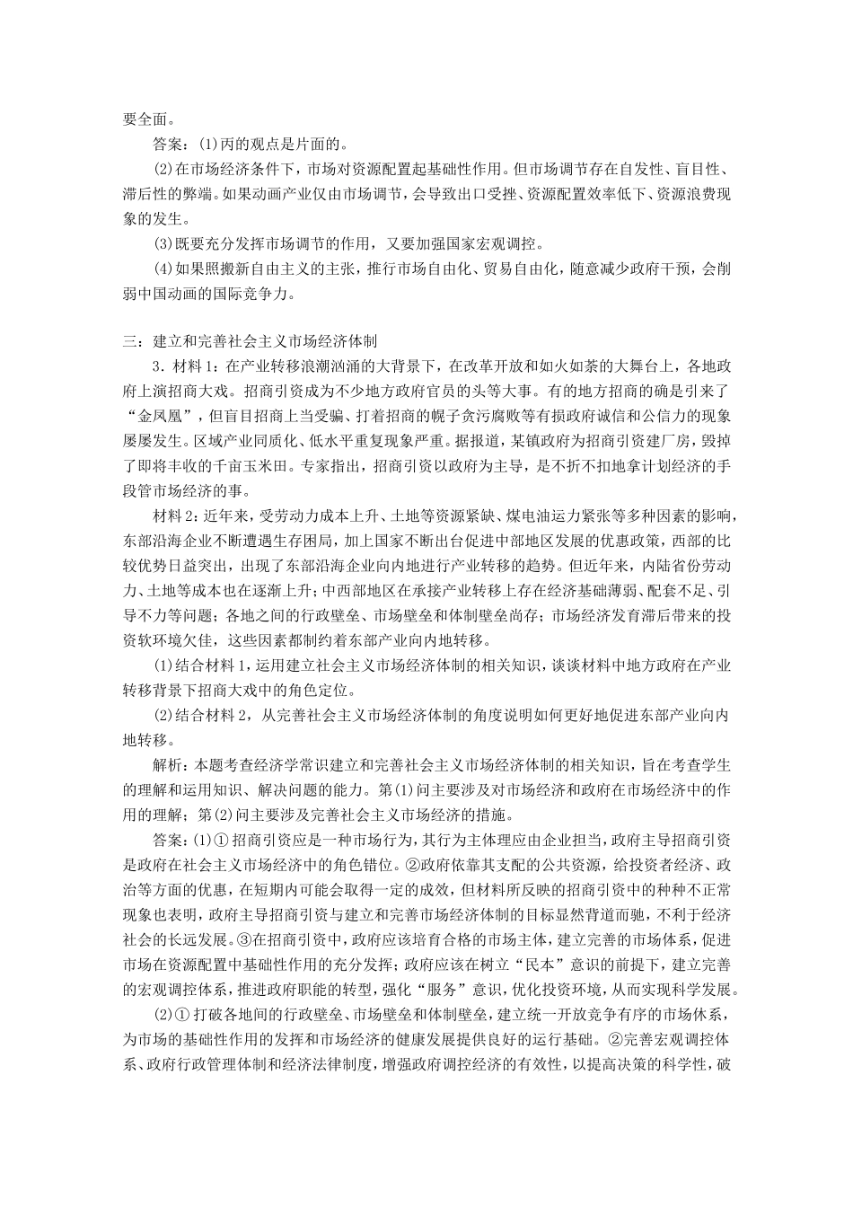 高考政治 专题五《中国社会主义市场经济的探索》分项练习试题 选修2_第2页