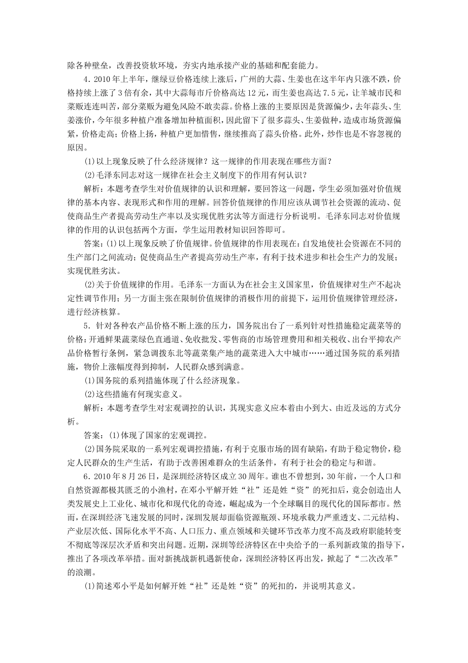 高考政治 专题五《中国社会主义市场经济的探索》分项练习试题 选修2_第3页
