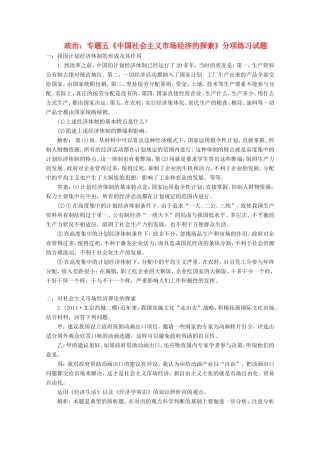 高考政治 专题五《中国社会主义市场经济的探索》分项练习试题 选修2