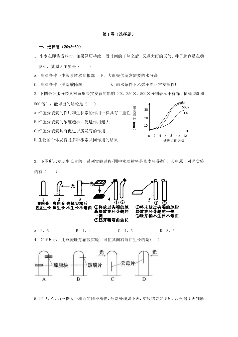（新课标）高二生物暑假作业3 第3章 植物的激素调节-人教版高二生物试题_第1页