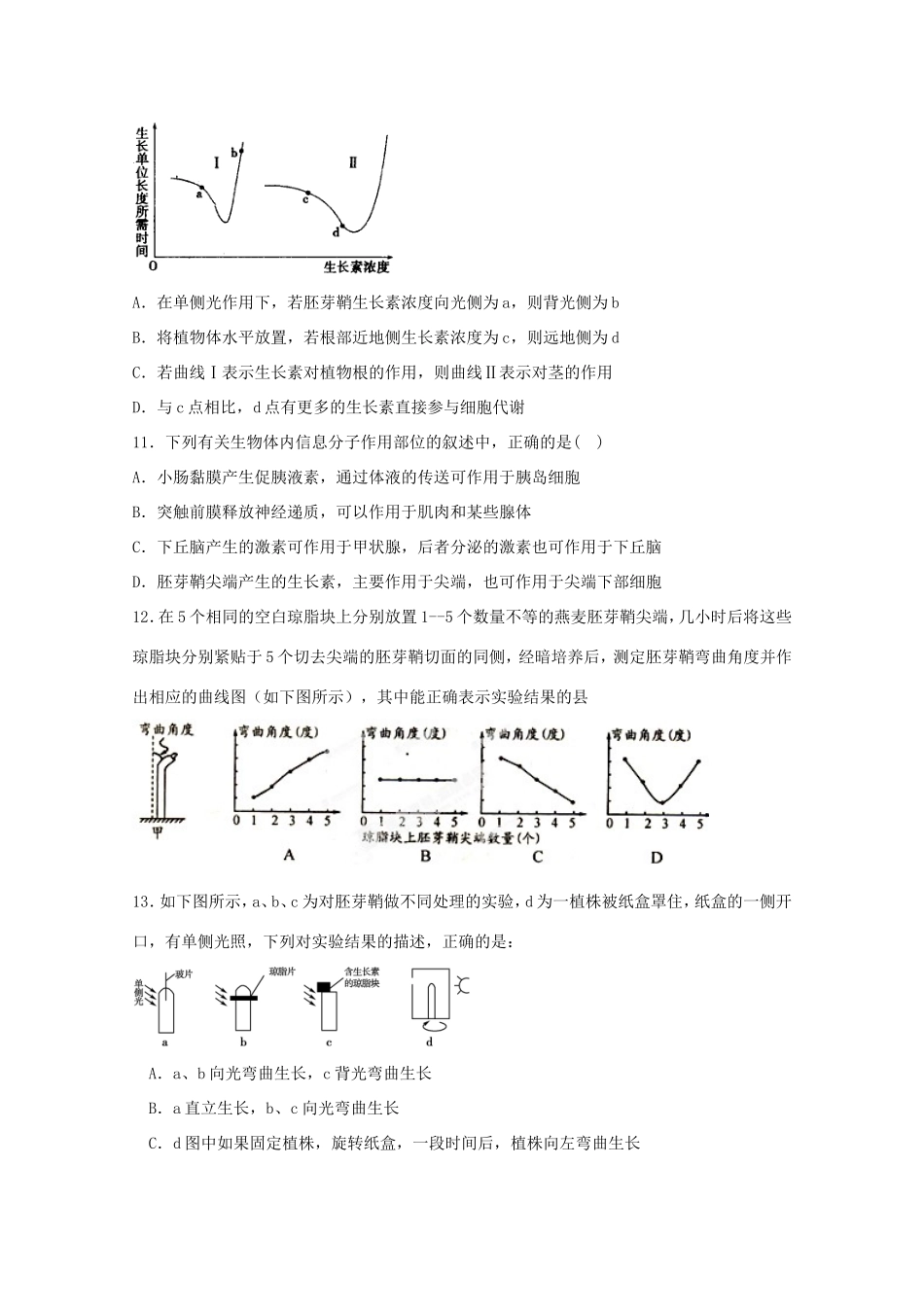 （新课标）高二生物暑假作业3 第3章 植物的激素调节-人教版高二生物试题_第3页