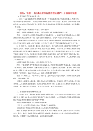 高考政治 专题一《古典经济学巨匠的理论遗产》分项练习试题 选修2