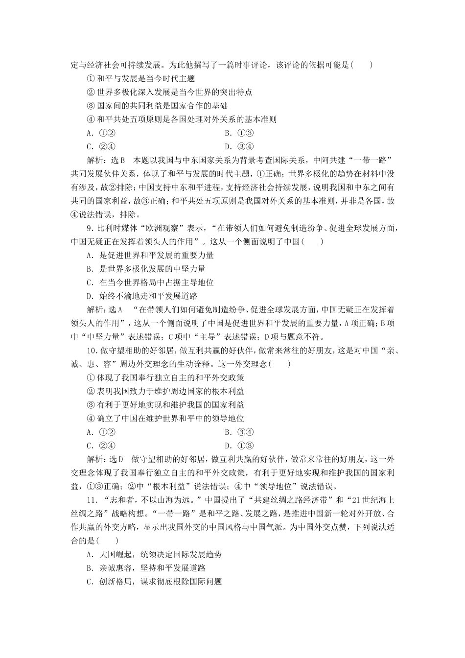 高考政治一轮复习 单元检测（八）当代国际社会-人教版高三政治试题_第3页