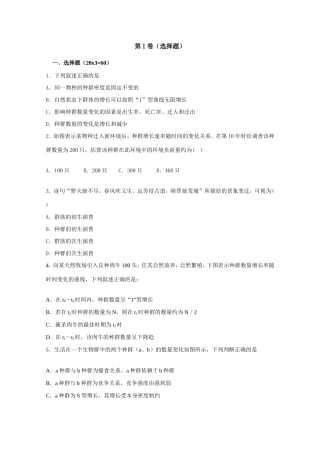 （新课标）高二生物暑假作业4 第4章 种群和群落-人教版高二生物试题
