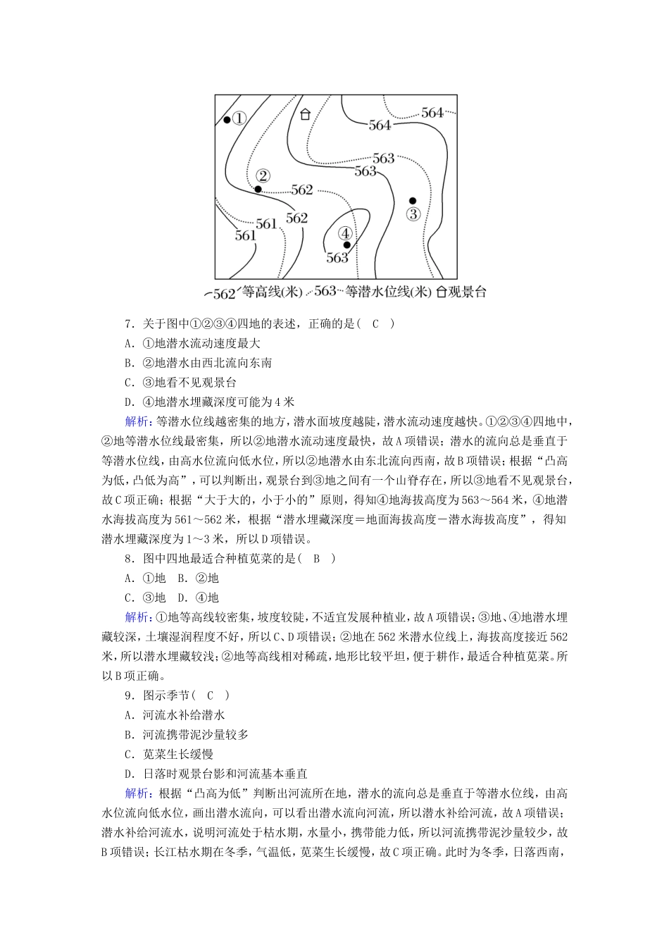 （新课标）高考地理二轮复习 强化提能作业1 地球仪、地图-人教版高三全册地理试题_第3页