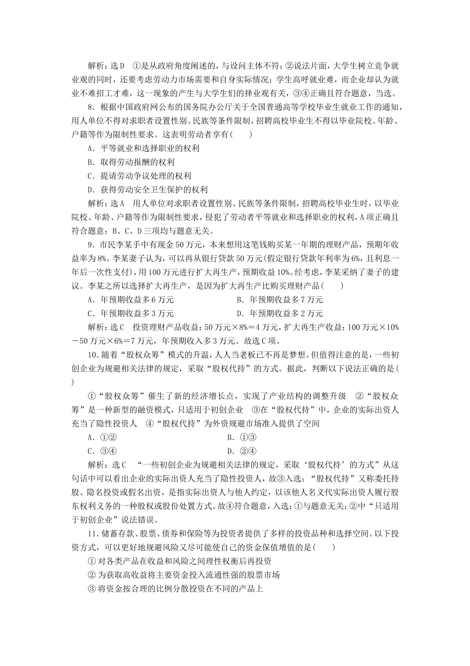高考政治一轮复习 单元检测（二）生产、劳动与经营 新人教版必修1-新人教版高三必修1政治试题_第3页