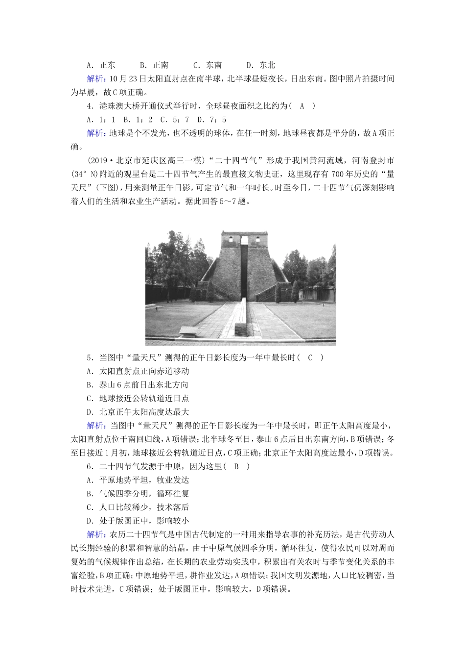 （新课标）高考地理二轮复习 强化提能作业2 地球的运动规律-人教版高三全册地理试题_第2页