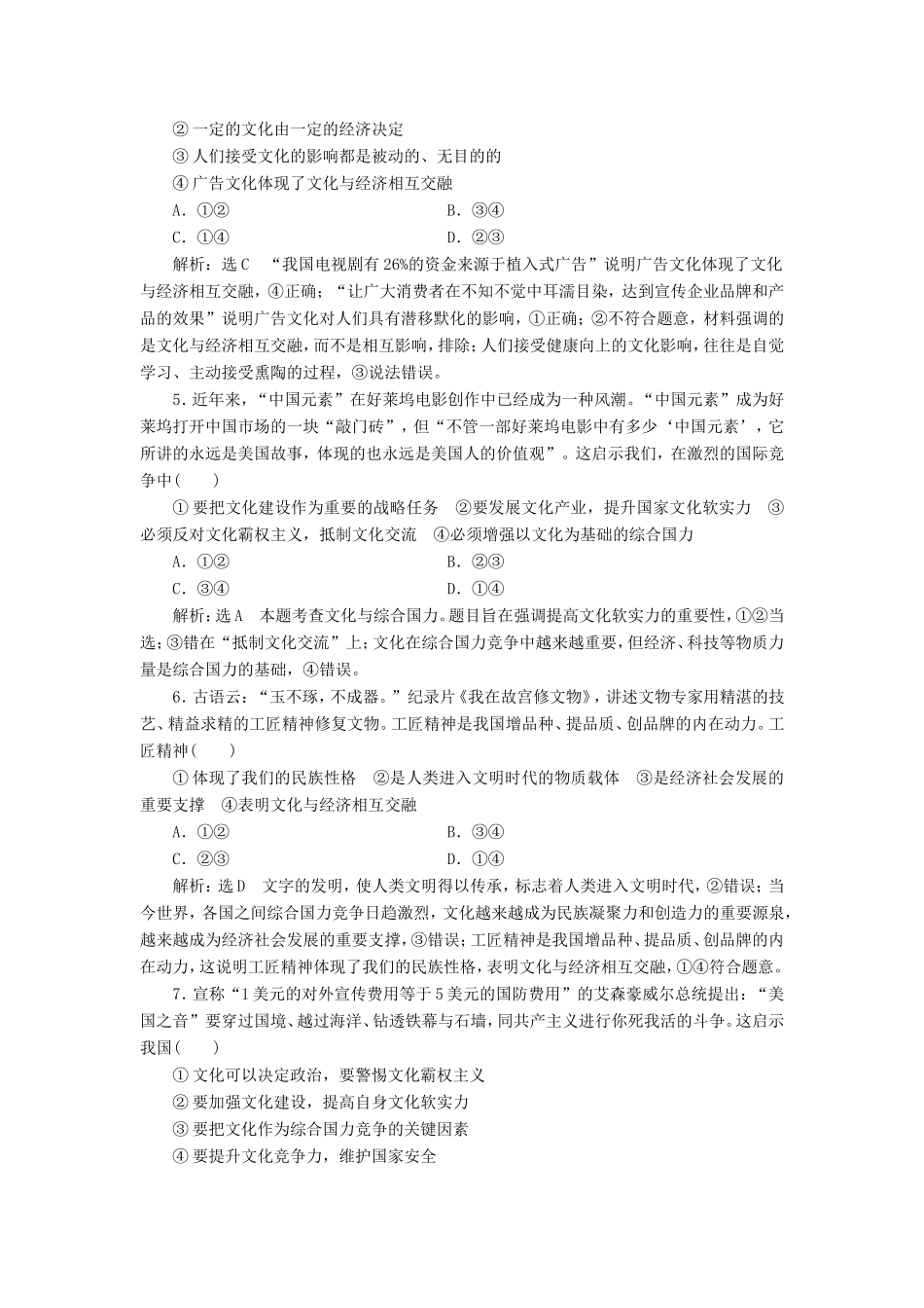 高考政治一轮复习 单元检测（九）文化与生活-人教版高三政治试题_第2页
