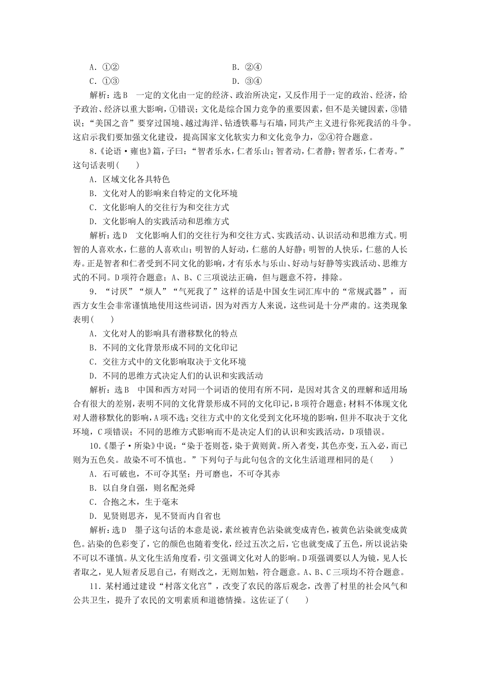 高考政治一轮复习 单元检测（九）文化与生活-人教版高三政治试题_第3页