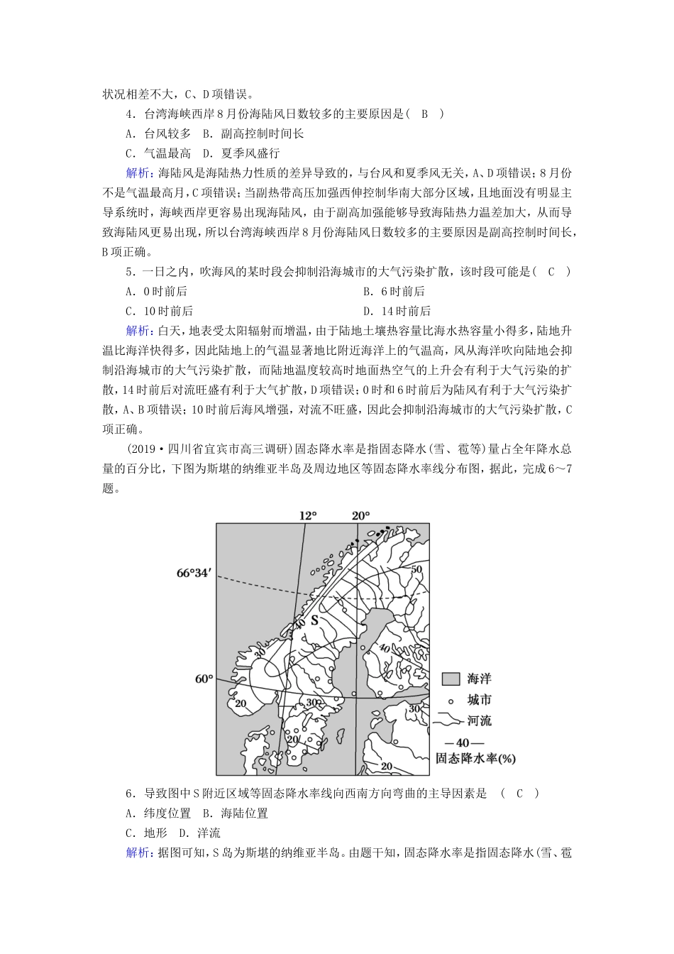 （新课标）高考地理二轮复习 强化提能作业3 大气的运动规律-人教版高三全册地理试题_第2页