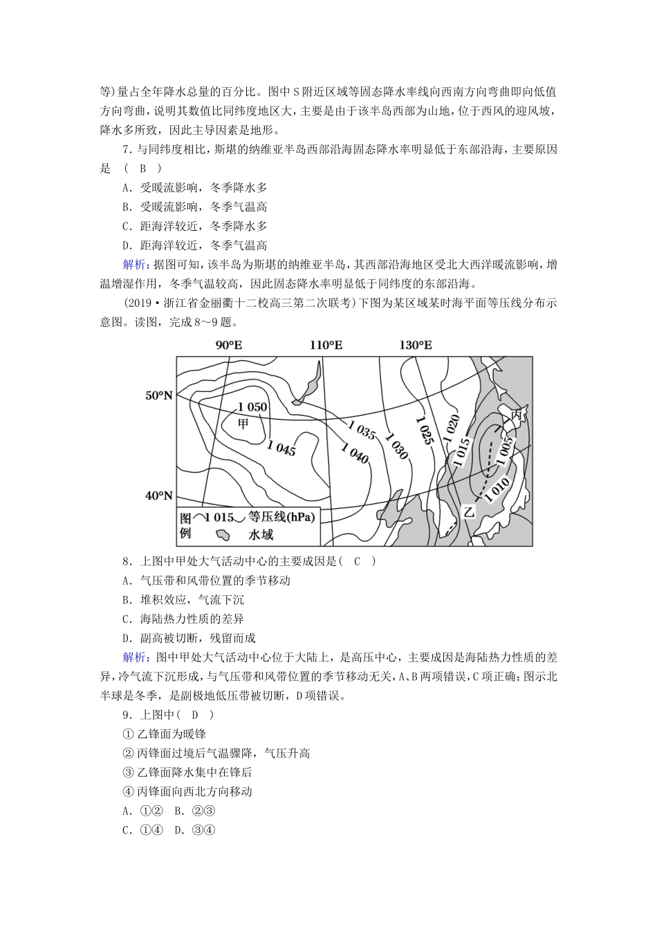 （新课标）高考地理二轮复习 强化提能作业3 大气的运动规律-人教版高三全册地理试题_第3页